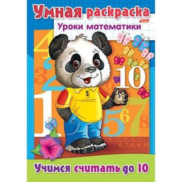 Раскраска книжка 8л А4ф на скобе 